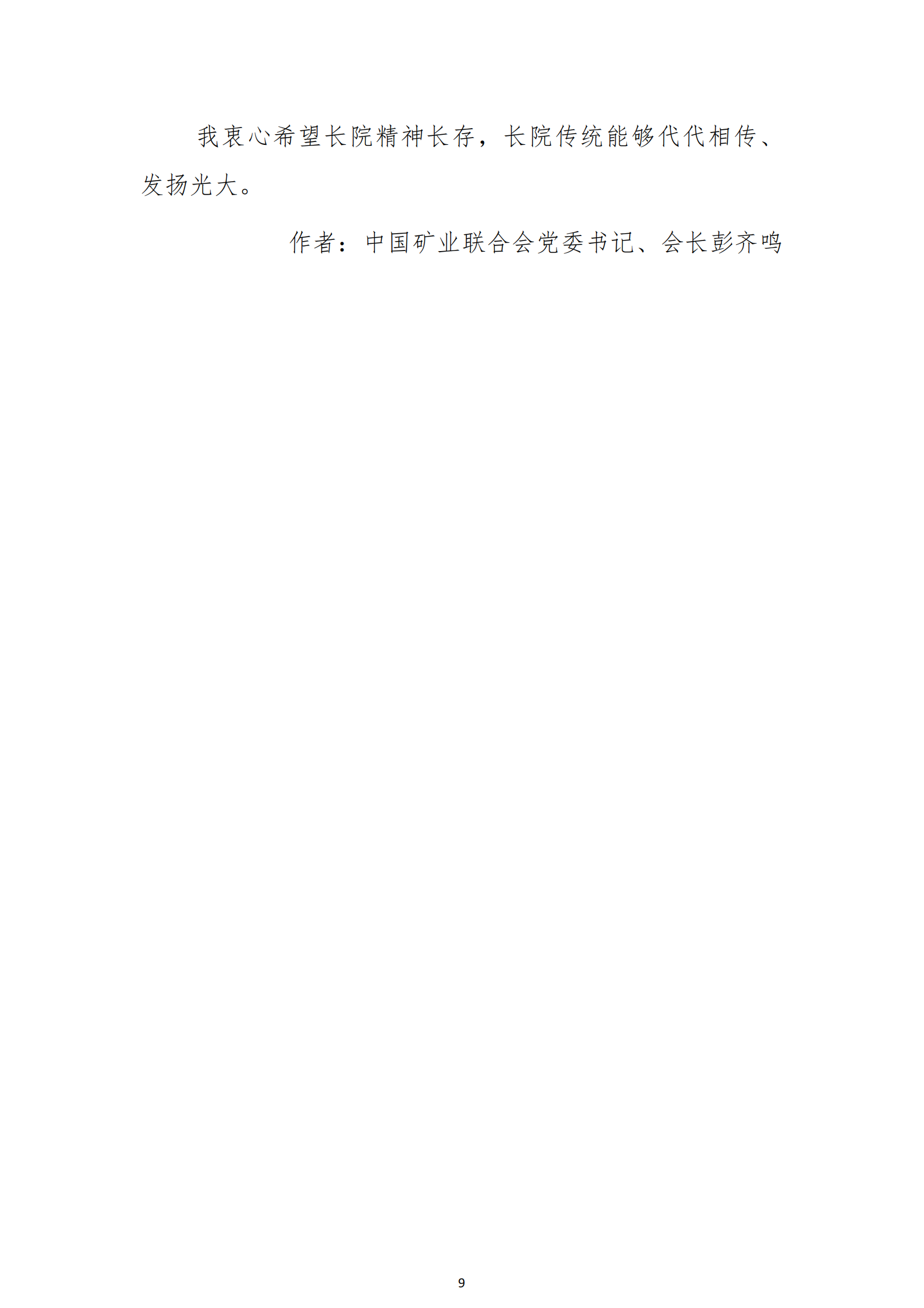 長春地質(zhì)學院記憶的點點滴滴_08.png